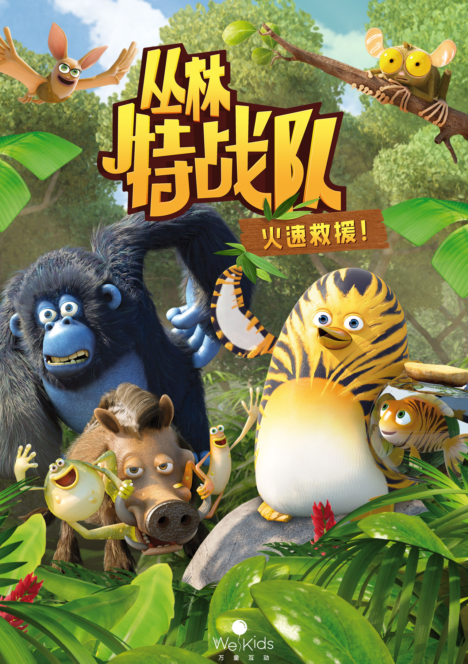 PGS已与包括WeKids在内的多个买家签署《丛林特战队》预售协议