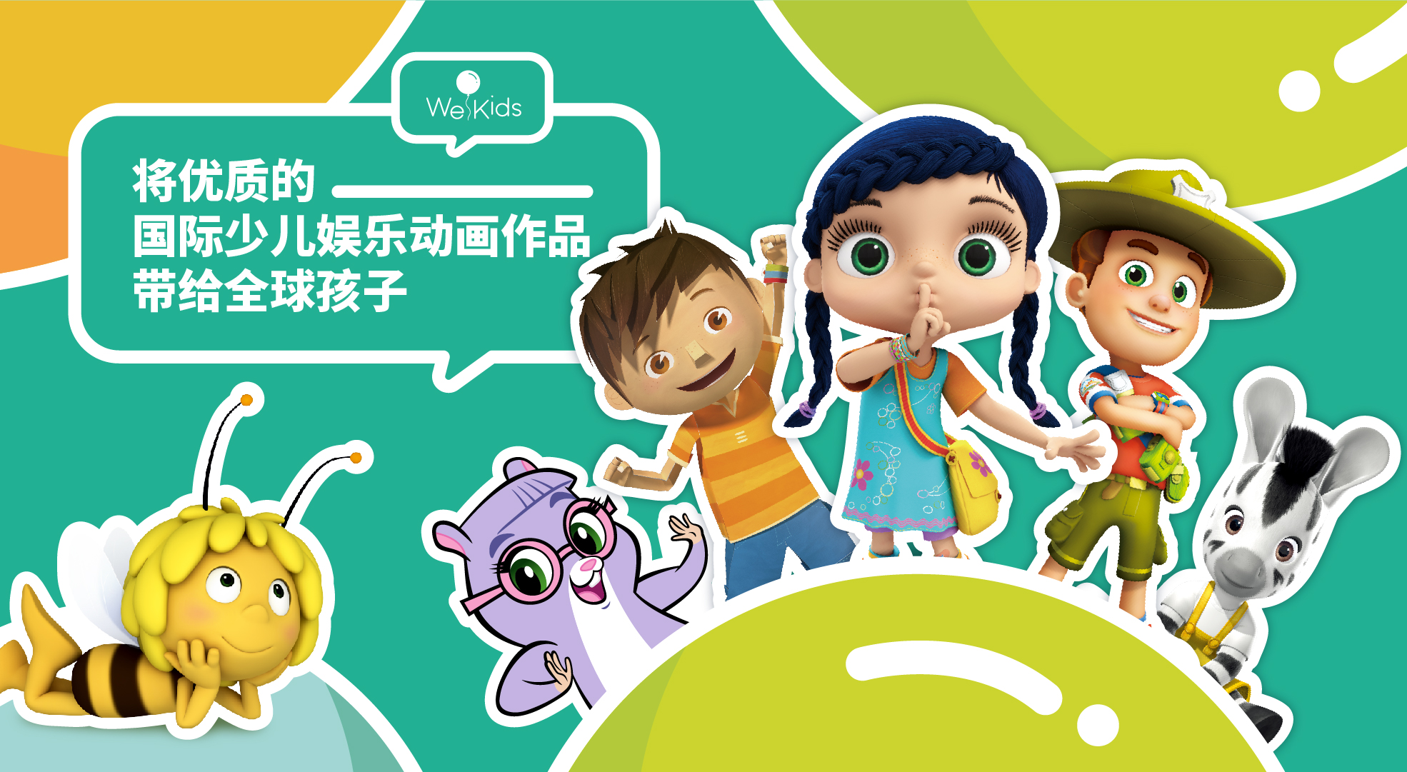 万童WeKids启动「中国有故事」第二季，向本土原创力量致敬！