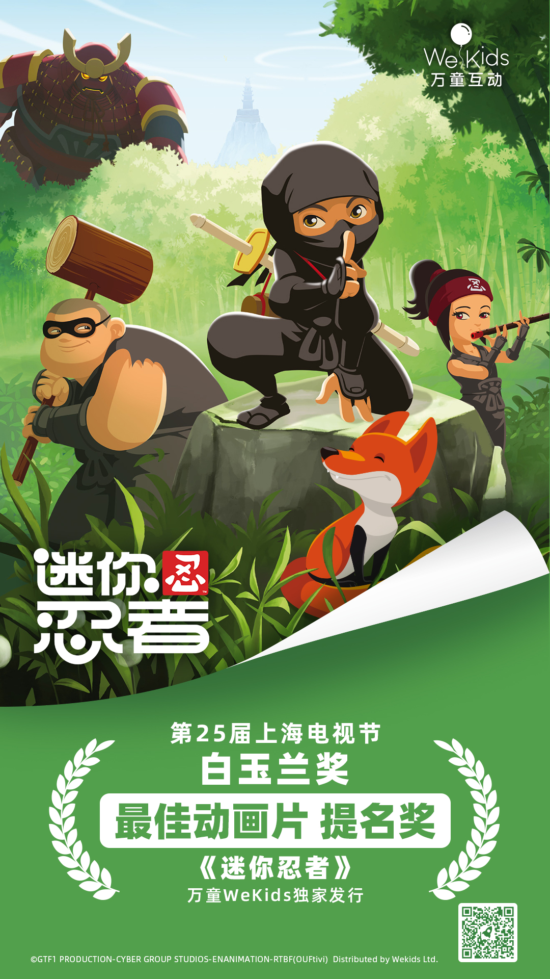 白玉兰奖公布！万童WeKids旗下《钢琴大师》《迷你忍者》皆获最佳动画片提名奖！