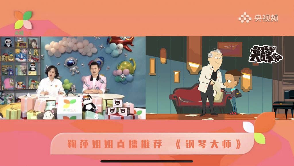 音乐启蒙动画片《钢琴大师》正式登陆央视少儿